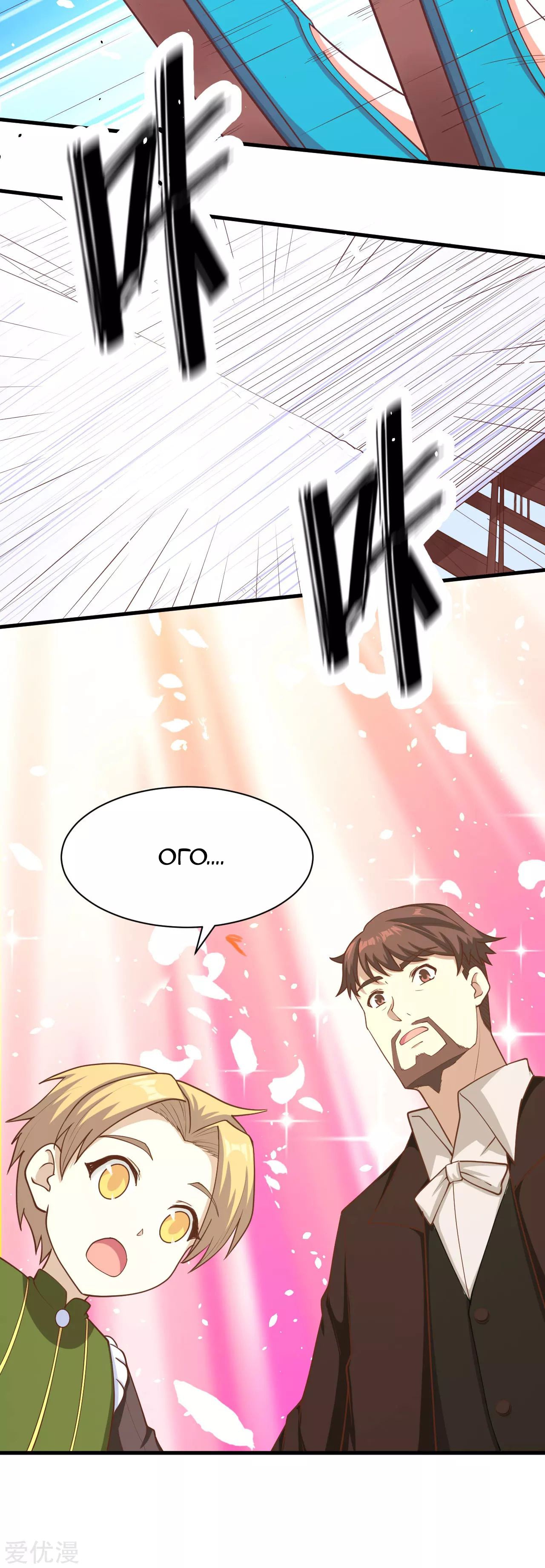 Манга С сего дня я лорд замка в другом мире - Глава 82 Страница 9