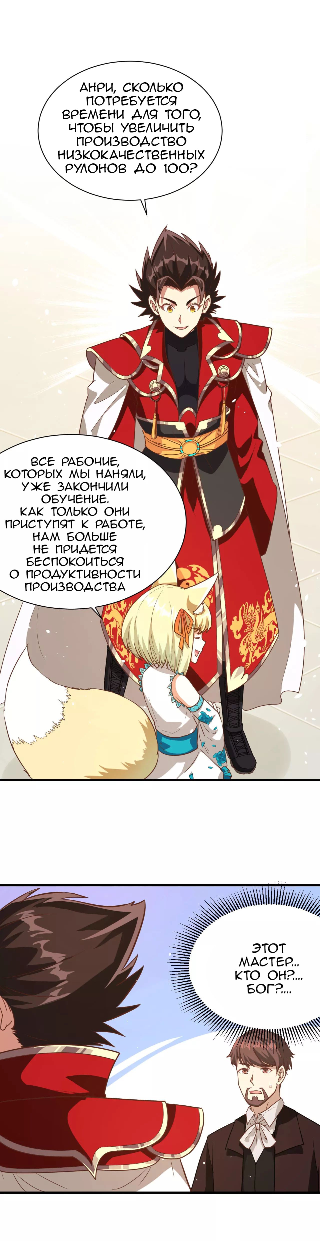 Манга С сего дня я лорд замка в другом мире - Глава 82 Страница 13