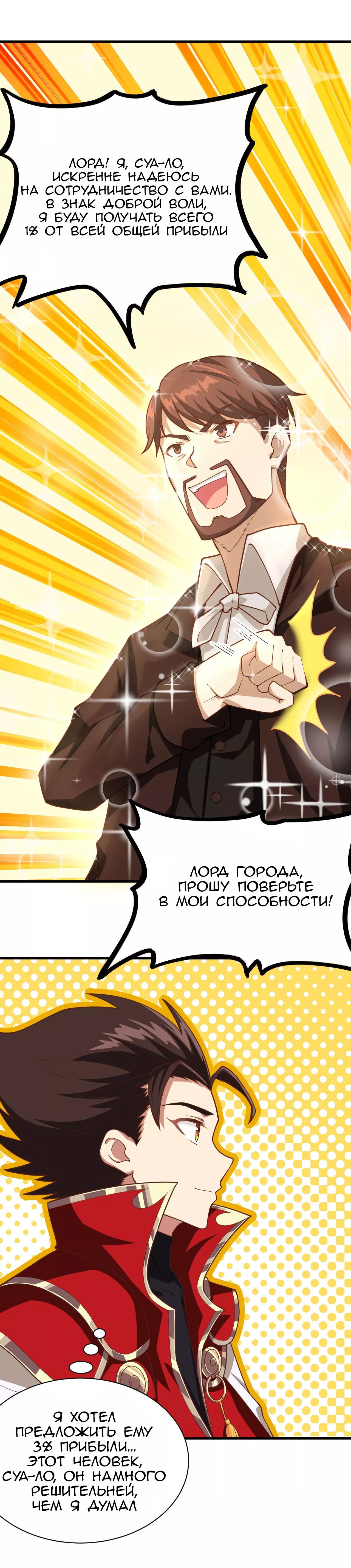 Манга С сего дня я лорд замка в другом мире - Глава 82 Страница 18