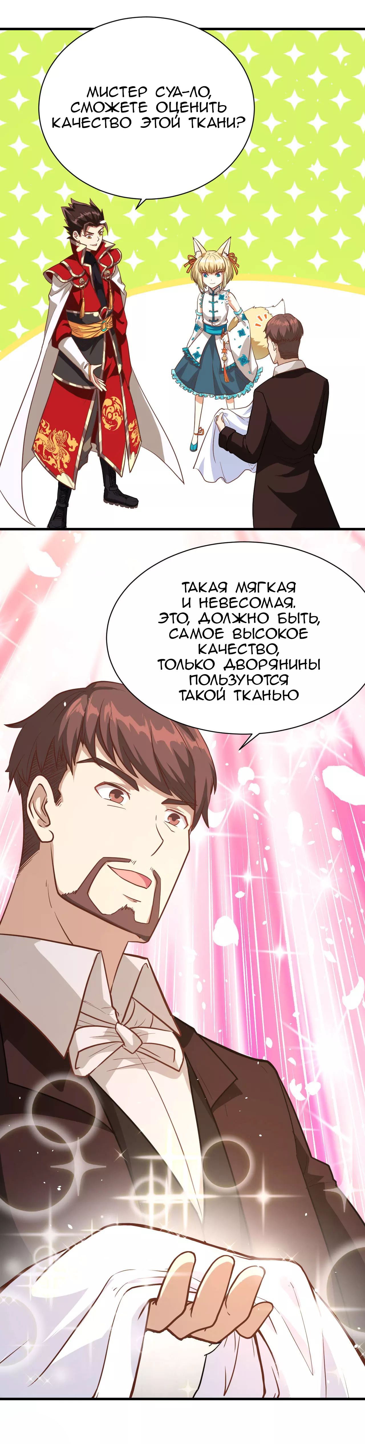 Манга С сего дня я лорд замка в другом мире - Глава 82 Страница 14