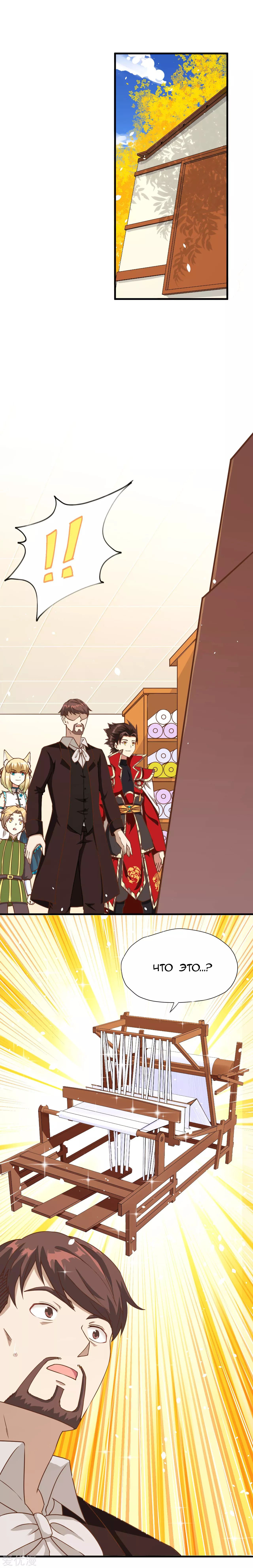 Манга С сего дня я лорд замка в другом мире - Глава 82 Страница 3