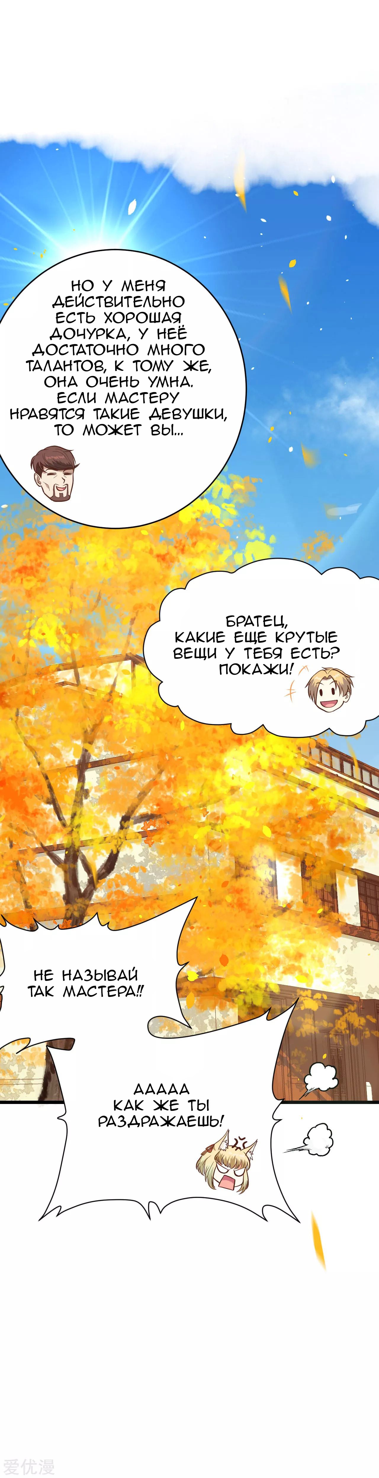 Манга С сего дня я лорд замка в другом мире - Глава 82 Страница 21