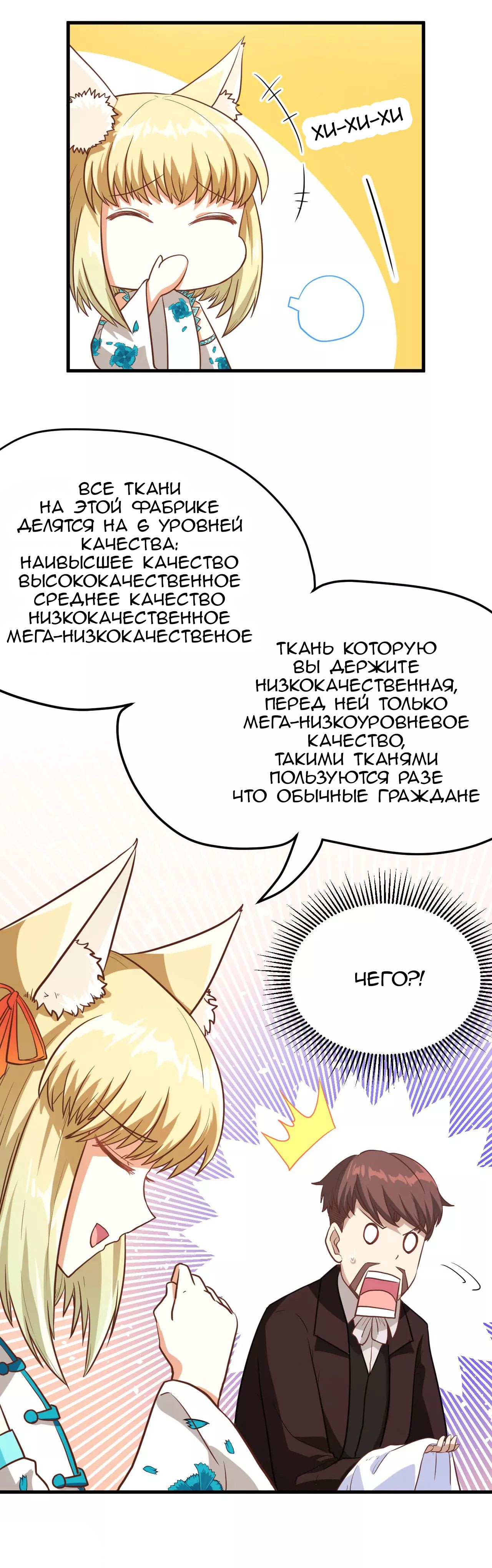 Манга С сего дня я лорд замка в другом мире - Глава 82 Страница 15