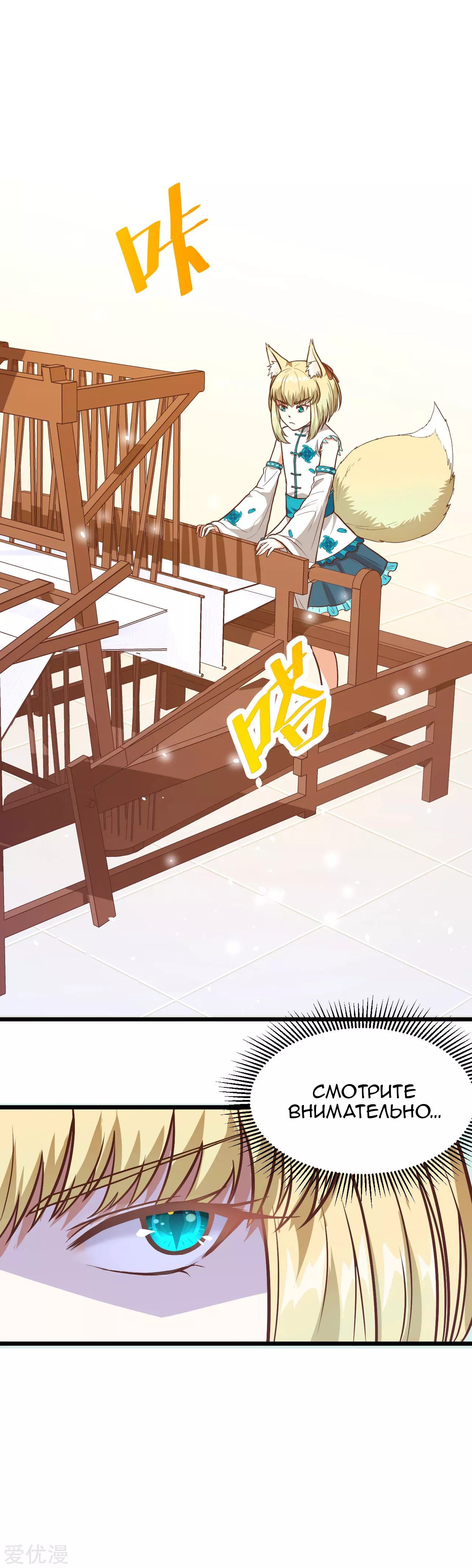 Манга С сего дня я лорд замка в другом мире - Глава 82 Страница 7