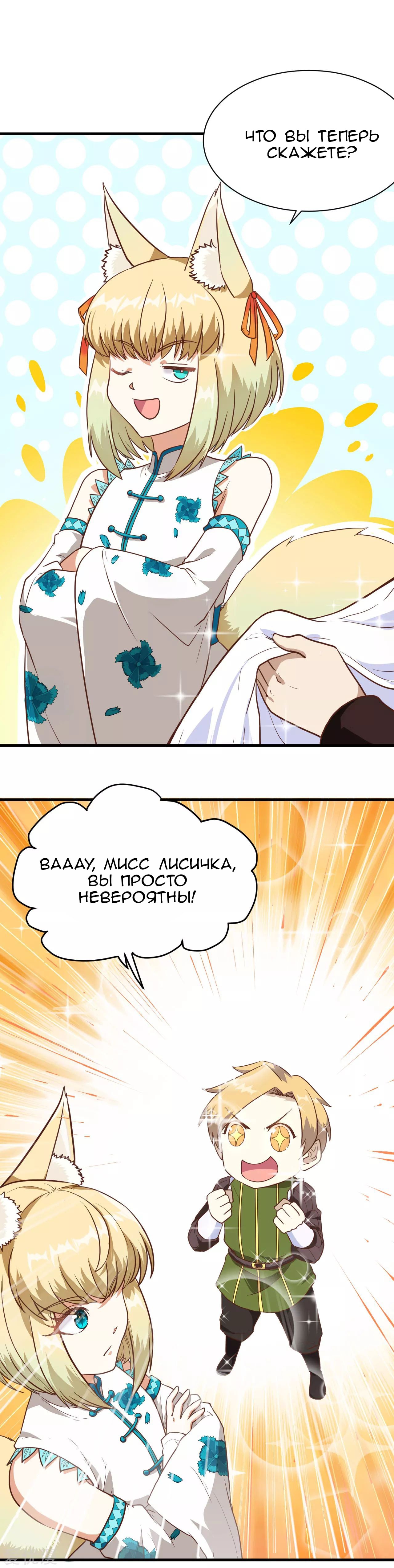 Манга С сего дня я лорд замка в другом мире - Глава 82 Страница 11