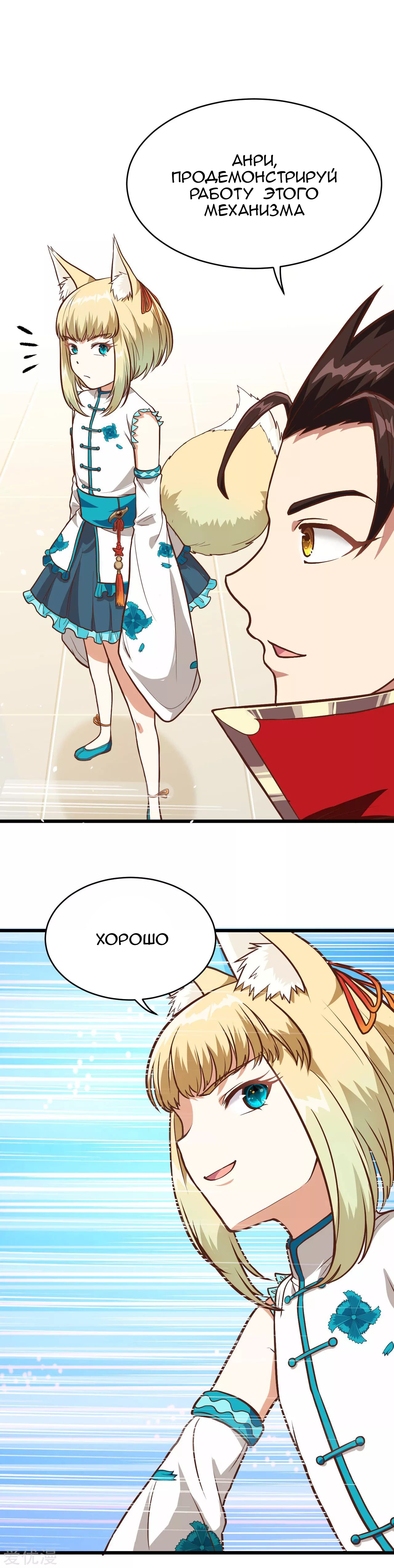 Манга С сего дня я лорд замка в другом мире - Глава 82 Страница 5