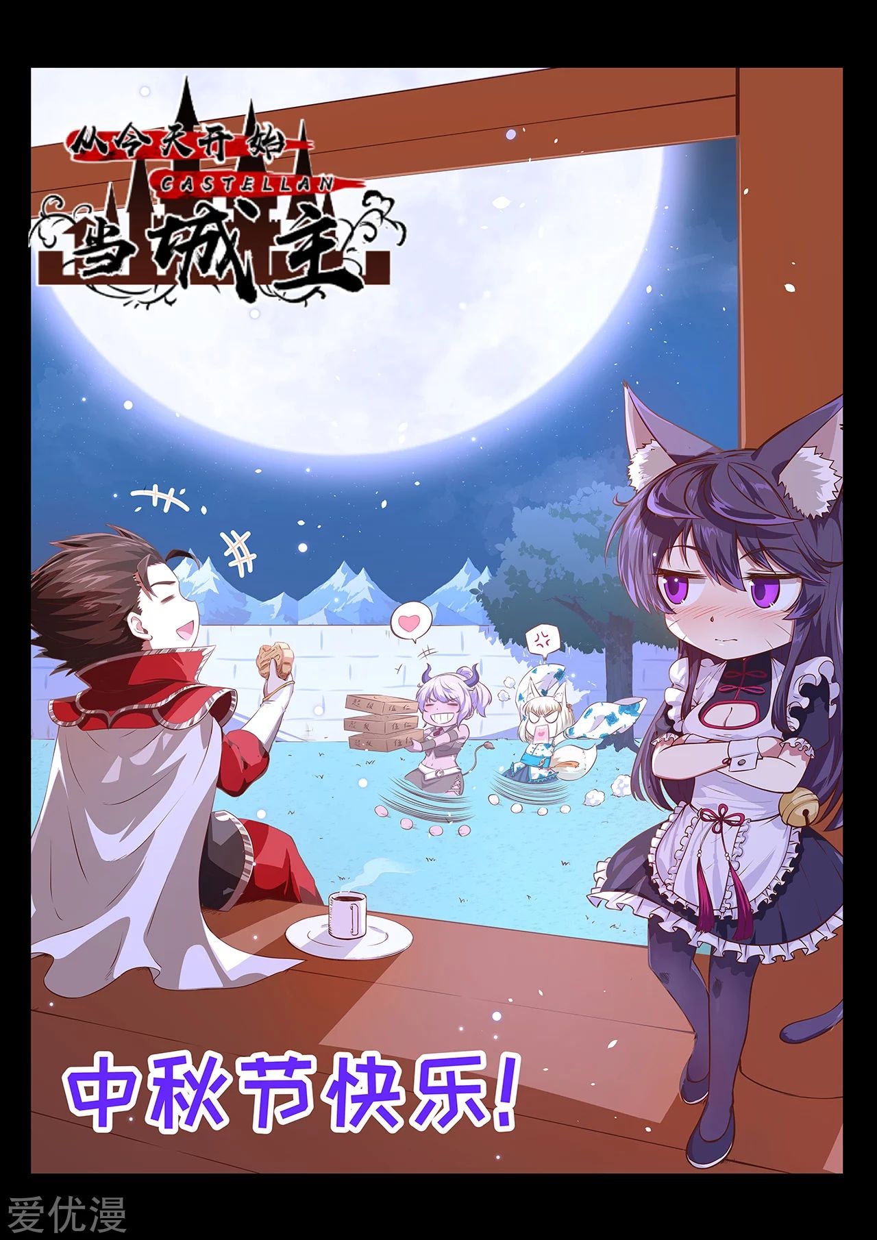 Манга С сего дня я лорд замка в другом мире - Глава 82 Страница 2