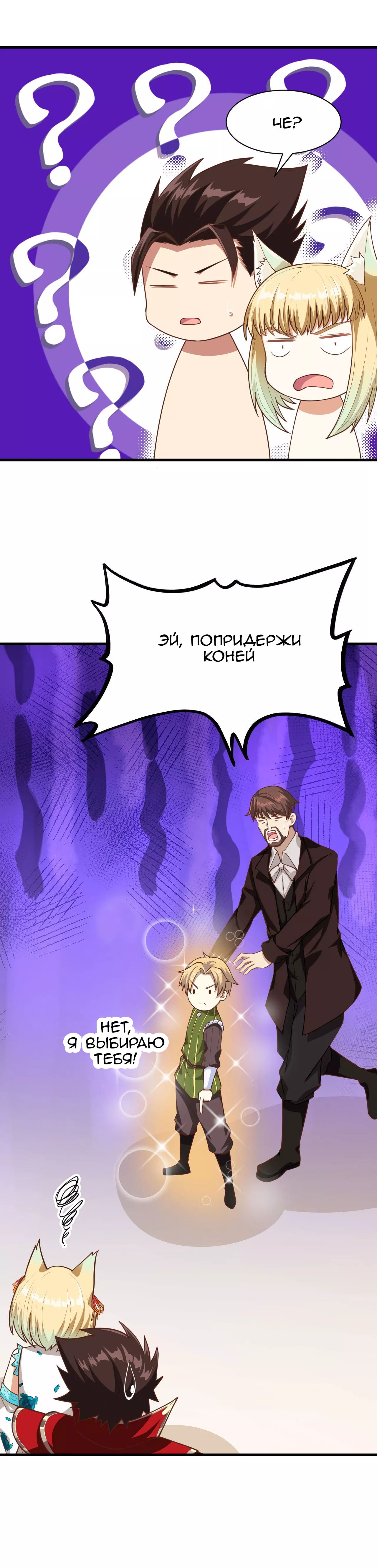 Манга С сего дня я лорд замка в другом мире - Глава 82 Страница 20