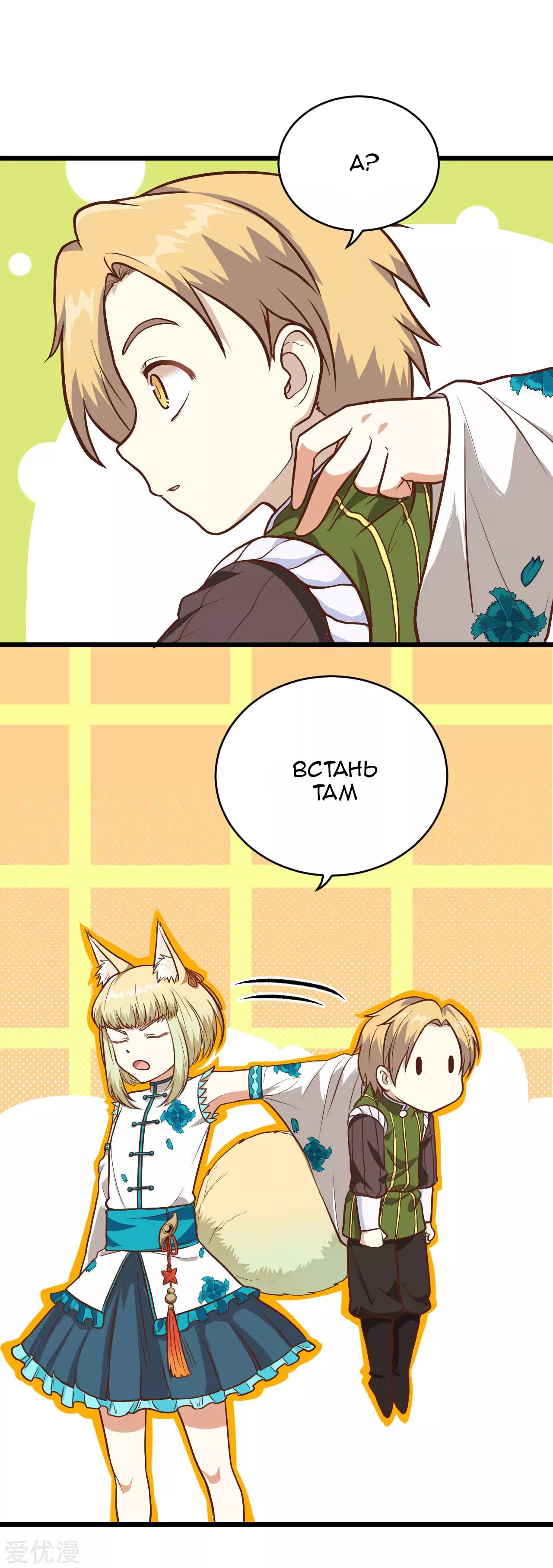 Манга С сего дня я лорд замка в другом мире - Глава 82 Страница 6