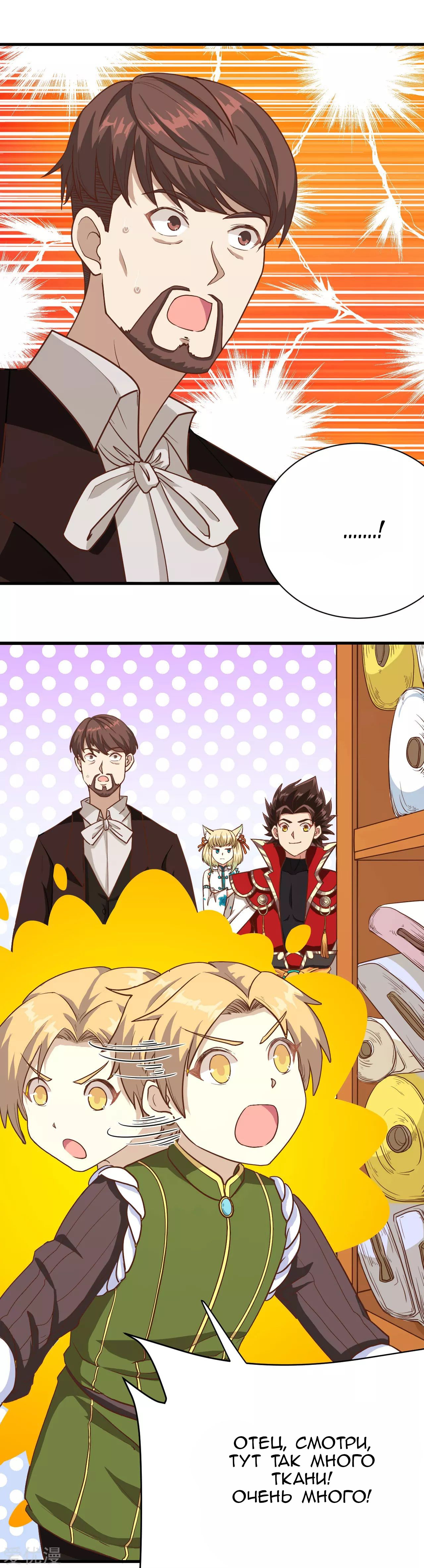 Манга С сего дня я лорд замка в другом мире - Глава 81 Страница 10