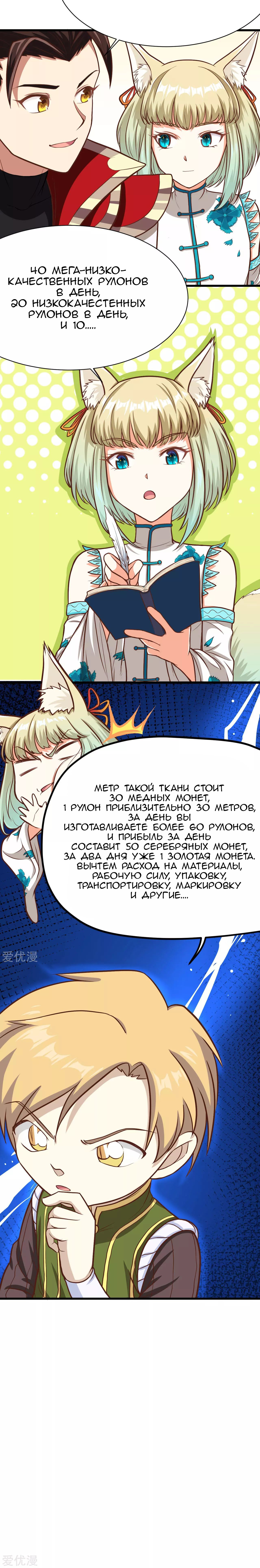 Манга С сего дня я лорд замка в другом мире - Глава 81 Страница 13