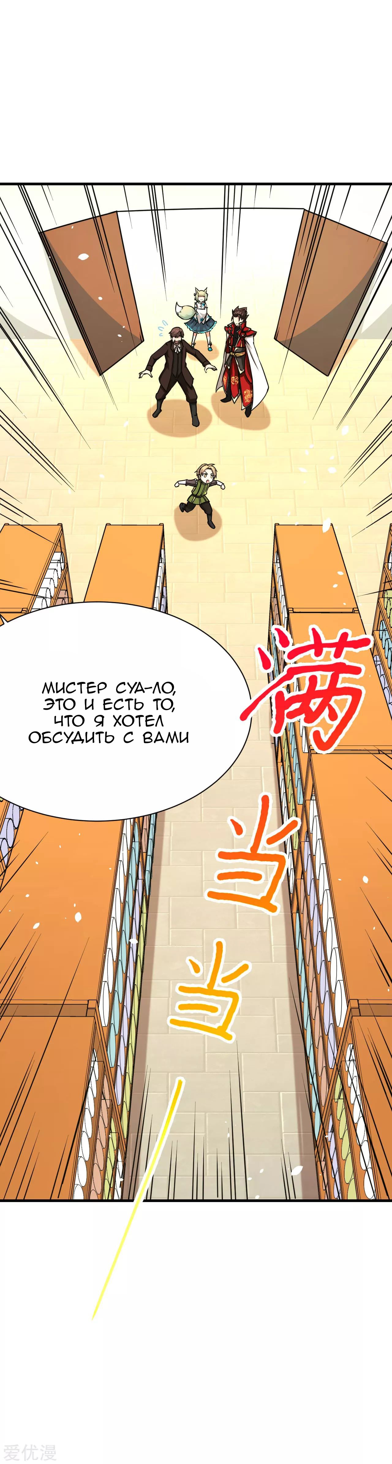 Манга С сего дня я лорд замка в другом мире - Глава 81 Страница 9