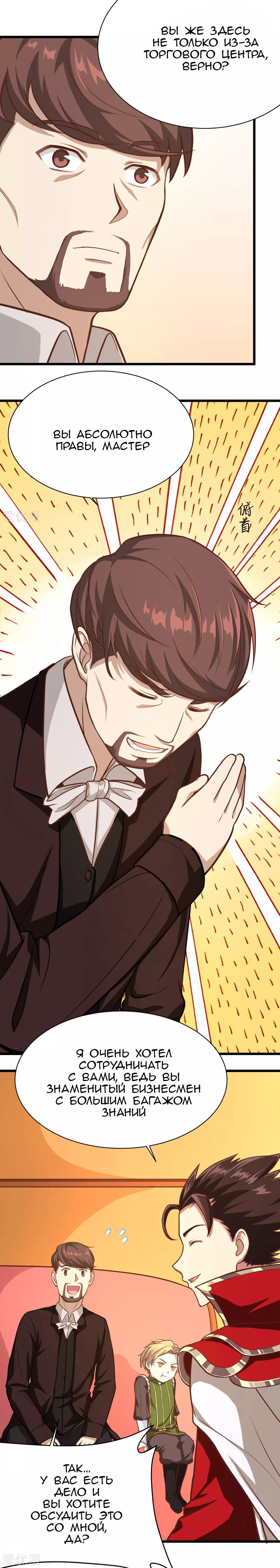 Манга С сего дня я лорд замка в другом мире - Глава 81 Страница 5