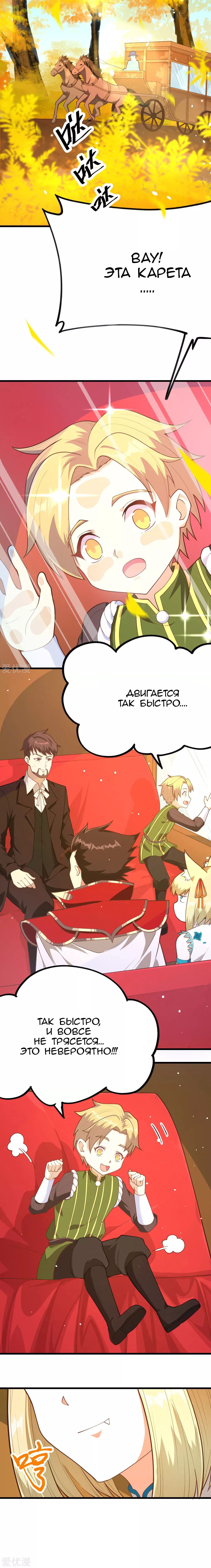 Манга С сего дня я лорд замка в другом мире - Глава 81 Страница 3