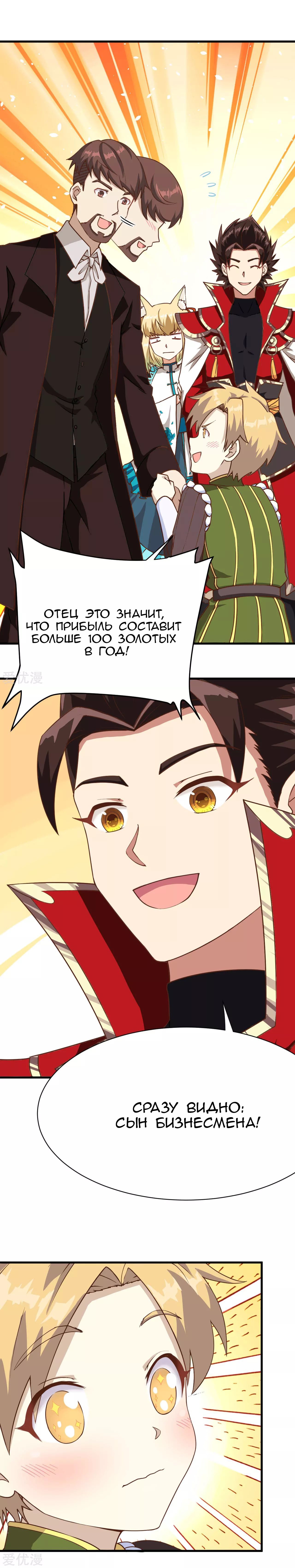 Манга С сего дня я лорд замка в другом мире - Глава 81 Страница 14