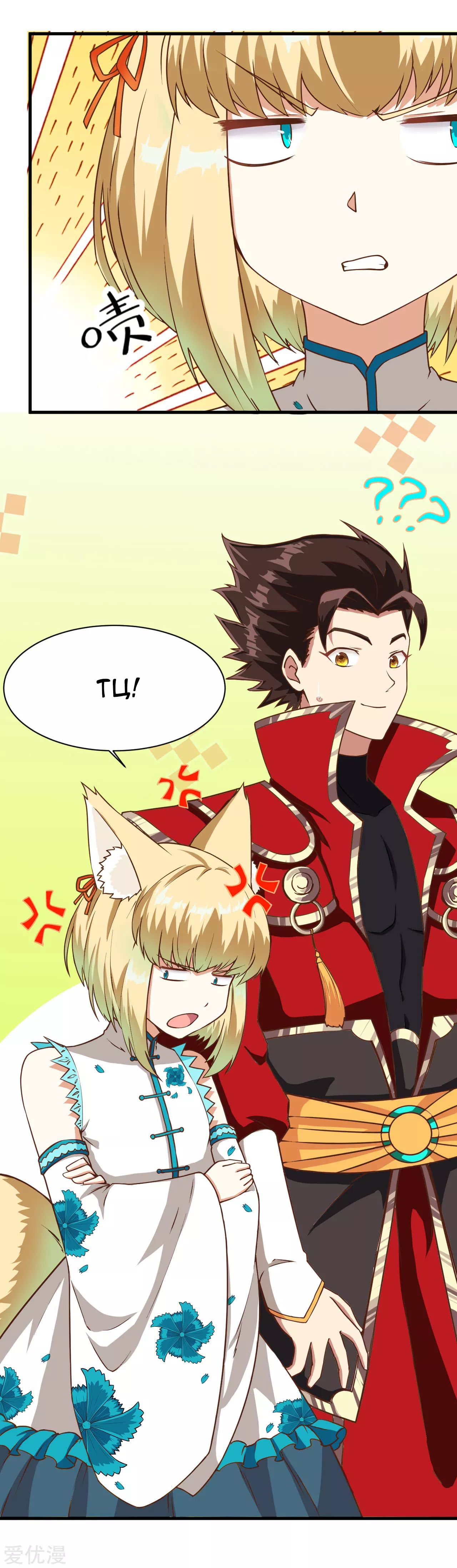 Манга С сего дня я лорд замка в другом мире - Глава 81 Страница 15