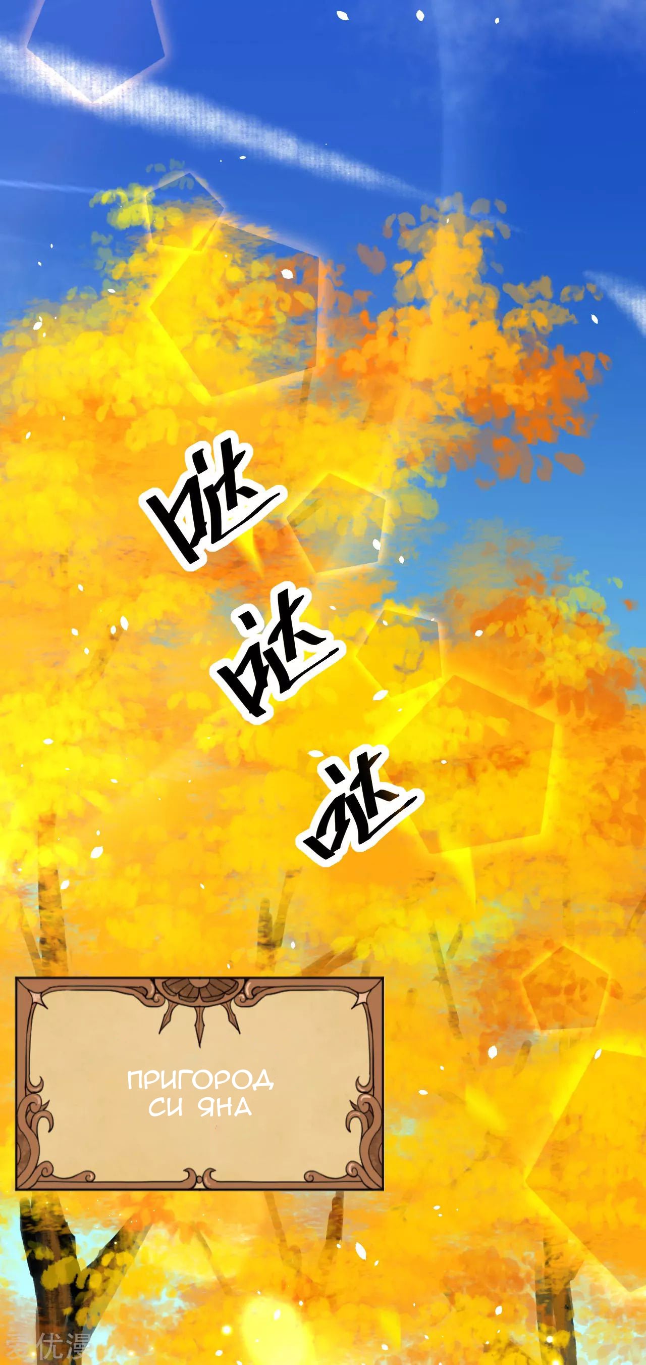 Манга С сего дня я лорд замка в другом мире - Глава 81 Страница 2