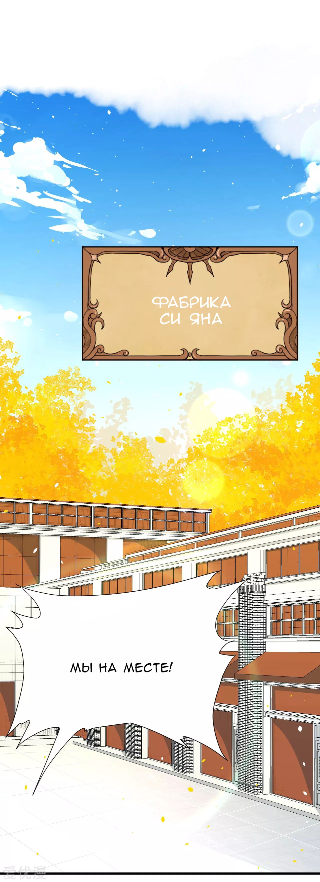 Манга С сего дня я лорд замка в другом мире - Глава 81 Страница 7