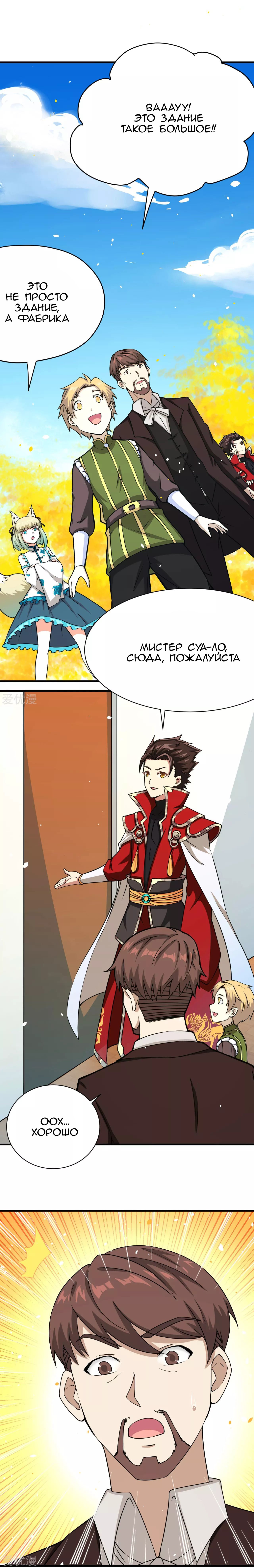 Манга С сего дня я лорд замка в другом мире - Глава 81 Страница 8