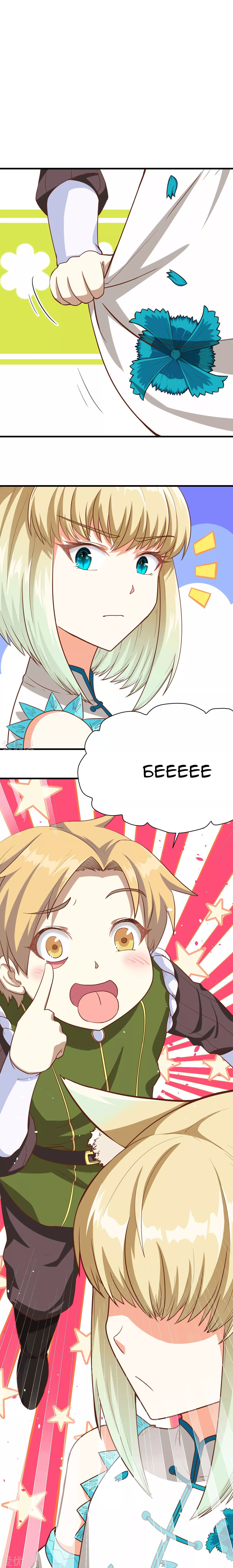 Манга С сего дня я лорд замка в другом мире - Глава 81 Страница 18