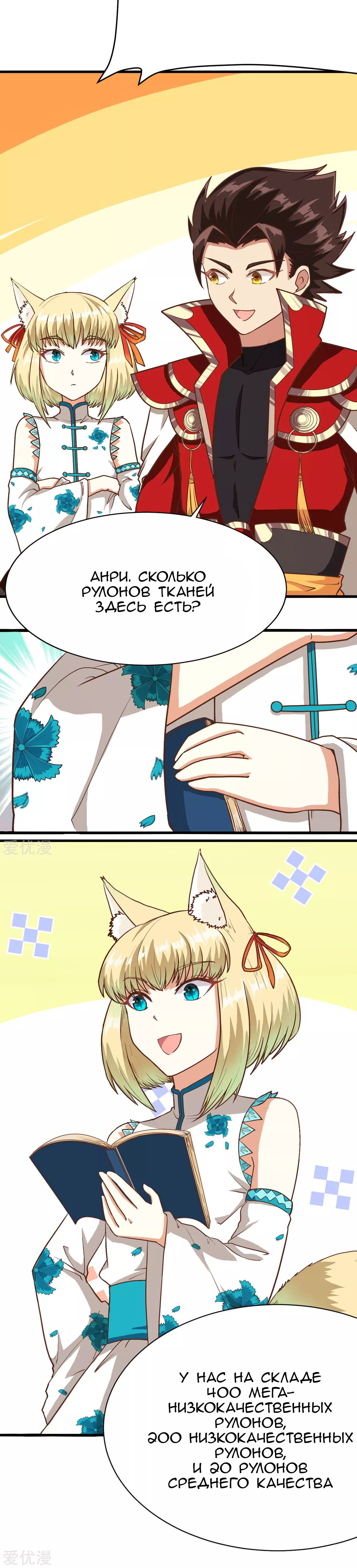 Манга С сего дня я лорд замка в другом мире - Глава 81 Страница 11