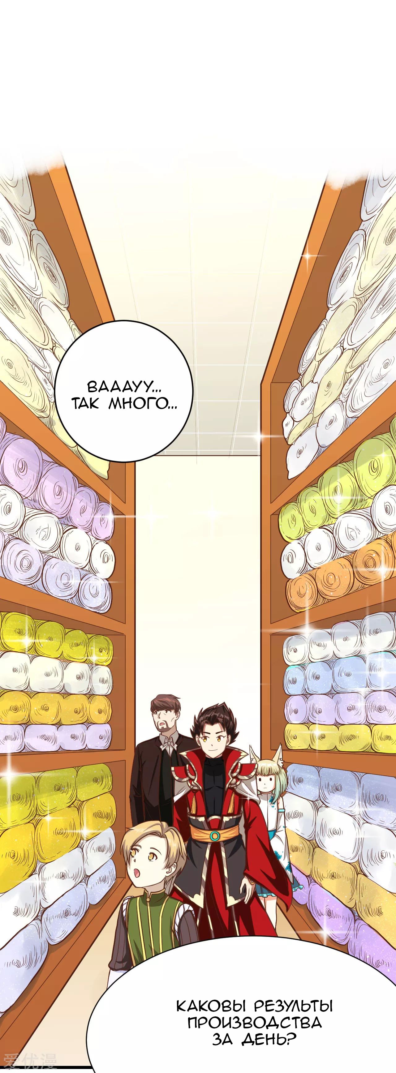 Манга С сего дня я лорд замка в другом мире - Глава 81 Страница 12