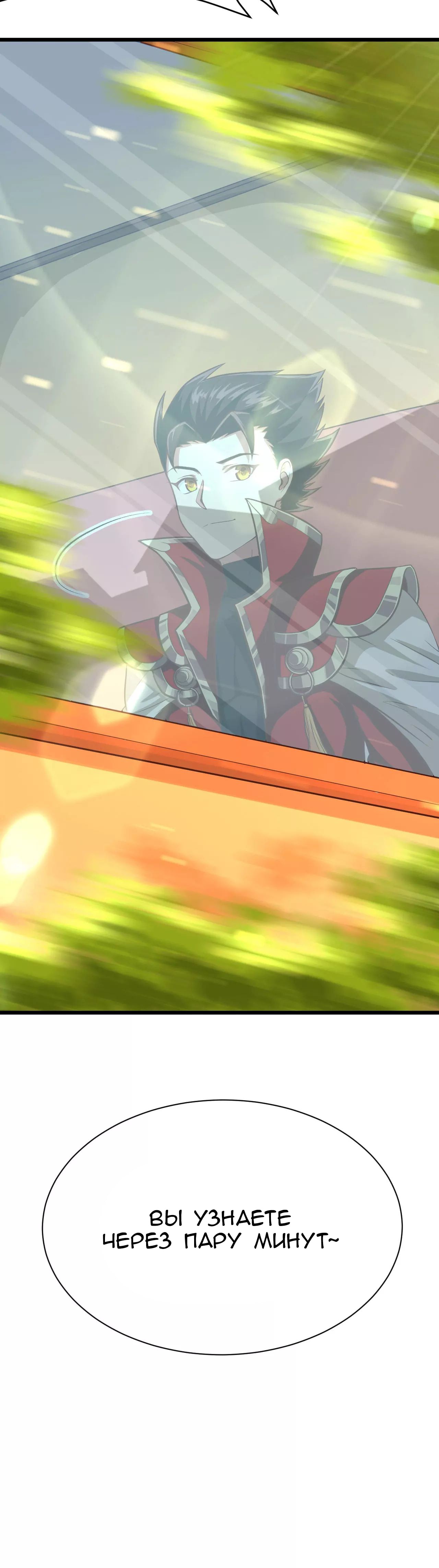 Манга С сего дня я лорд замка в другом мире - Глава 81 Страница 6