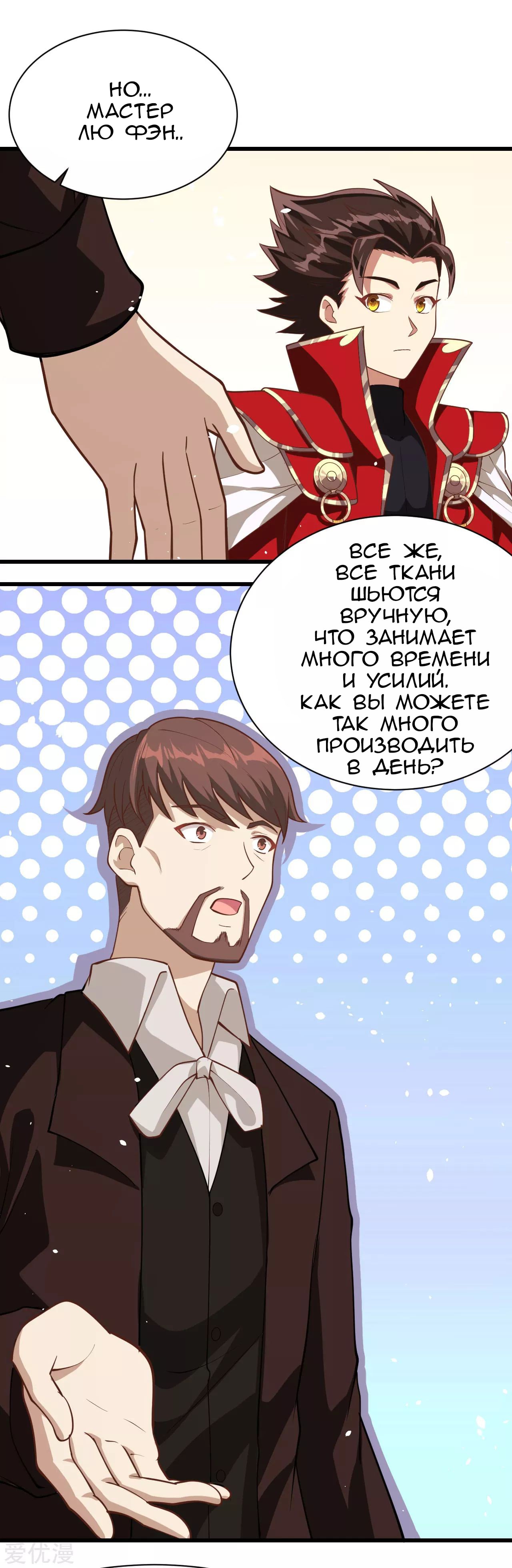 Манга С сего дня я лорд замка в другом мире - Глава 81 Страница 16