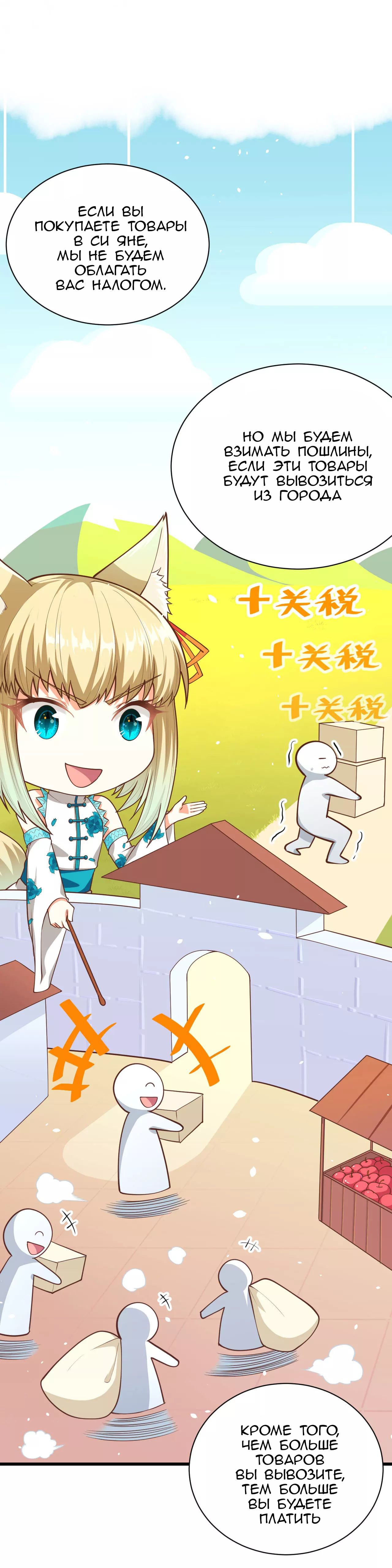 Манга С сего дня я лорд замка в другом мире - Глава 80 Страница 17