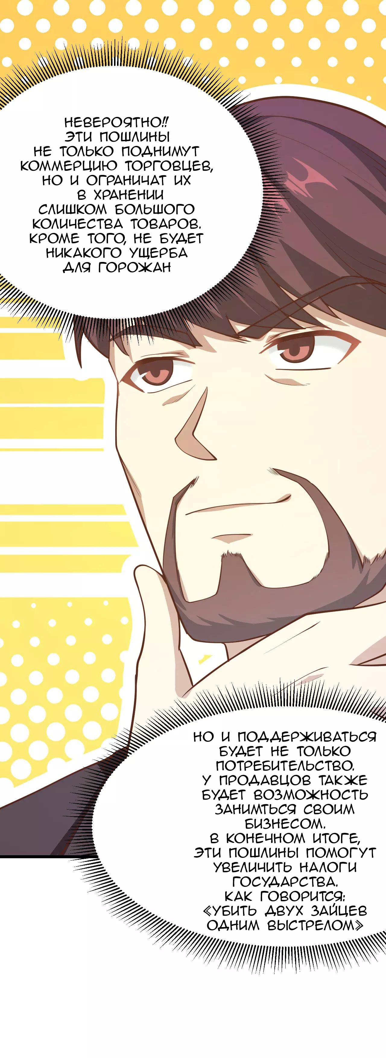 Манга С сего дня я лорд замка в другом мире - Глава 80 Страница 19