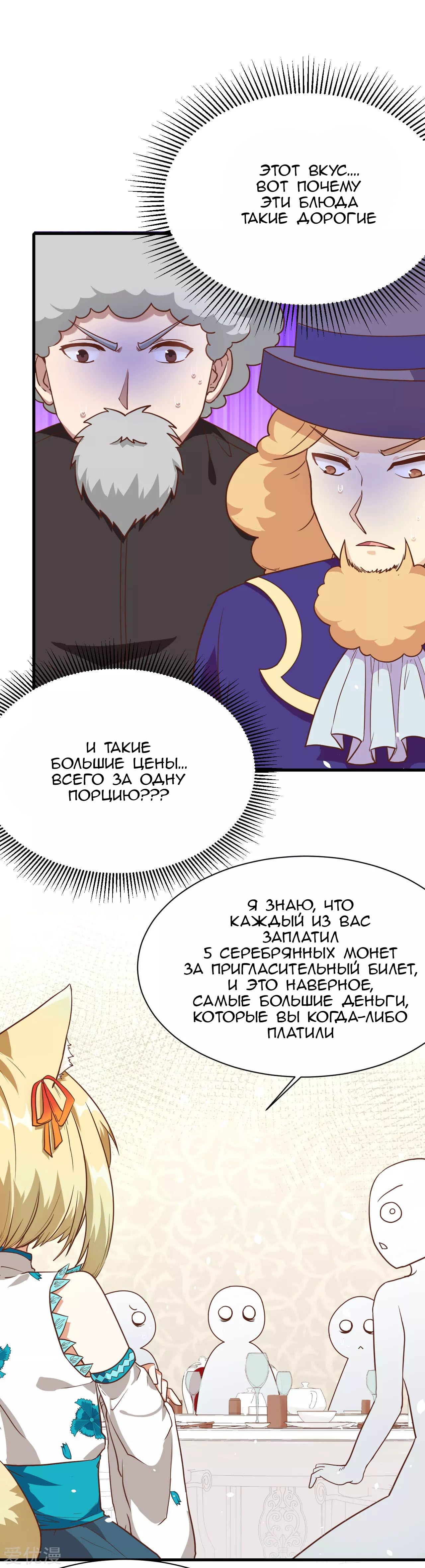 Манга С сего дня я лорд замка в другом мире - Глава 80 Страница 8