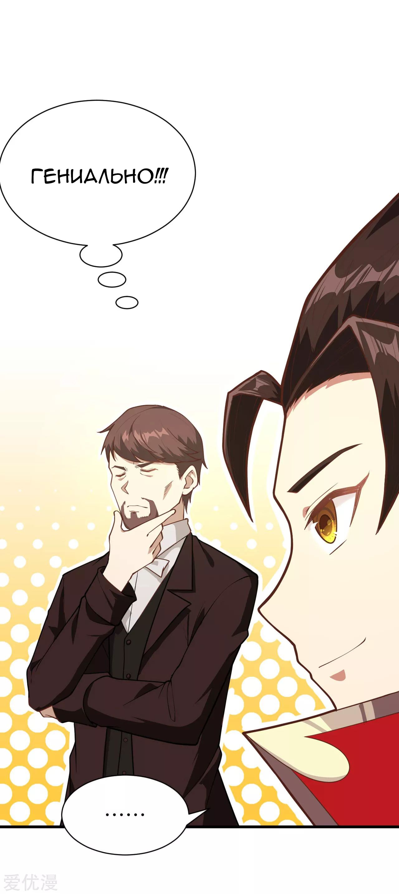 Манга С сего дня я лорд замка в другом мире - Глава 80 Страница 20