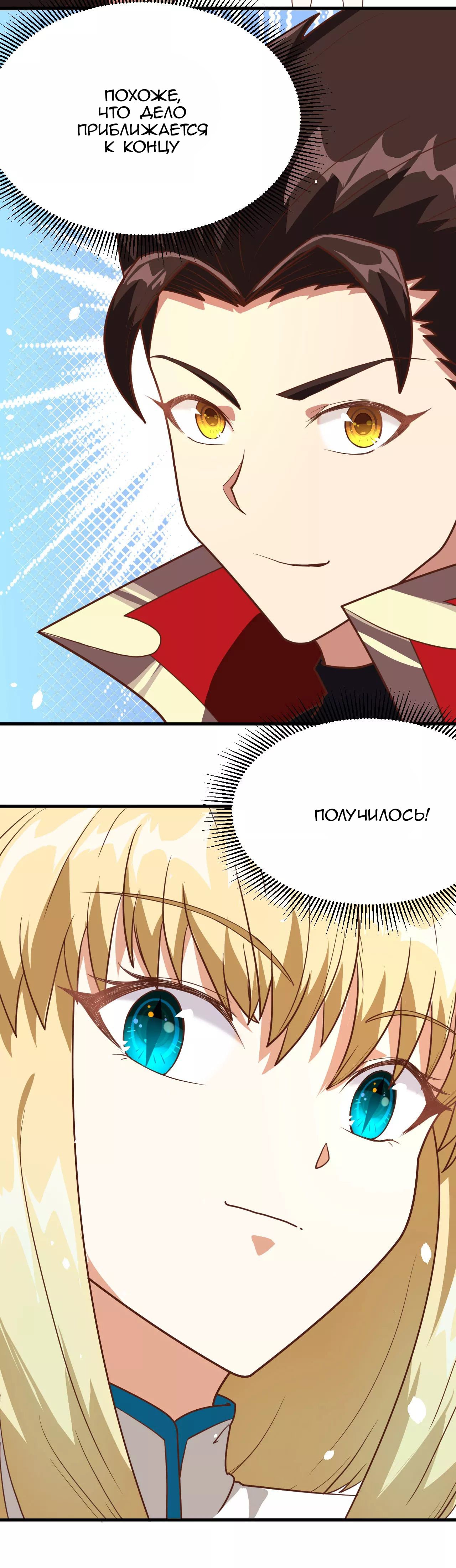 Манга С сего дня я лорд замка в другом мире - Глава 80 Страница 10