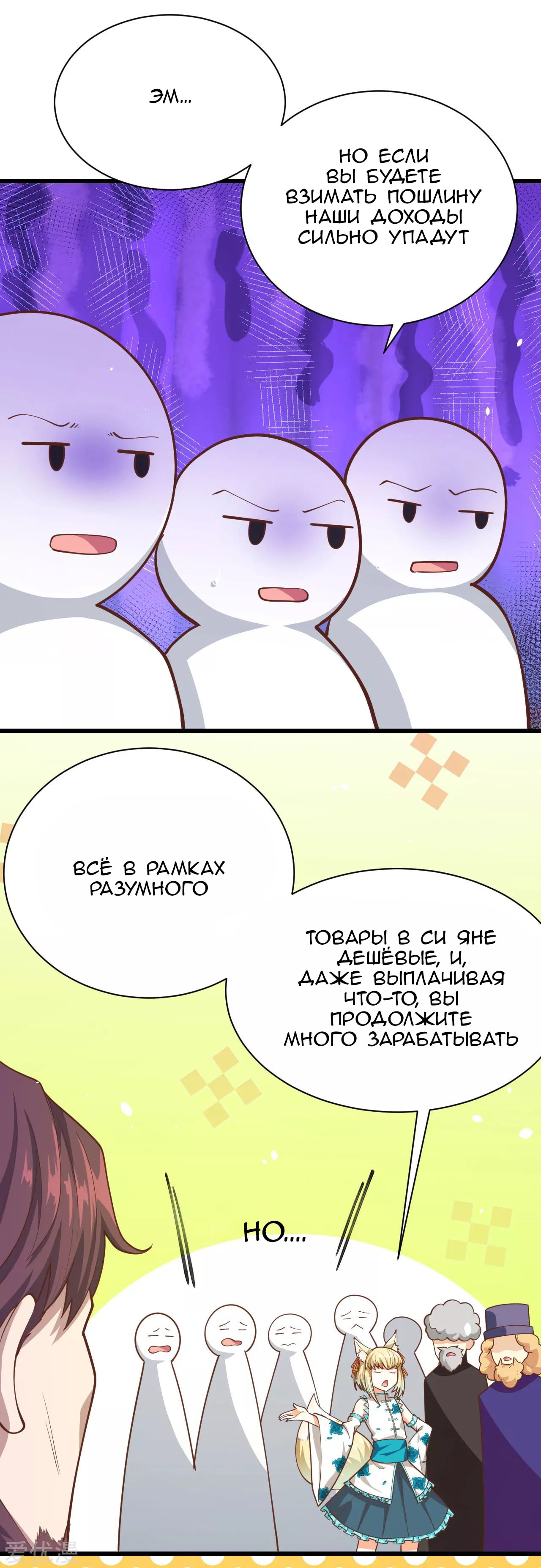 Манга С сего дня я лорд замка в другом мире - Глава 80 Страница 18