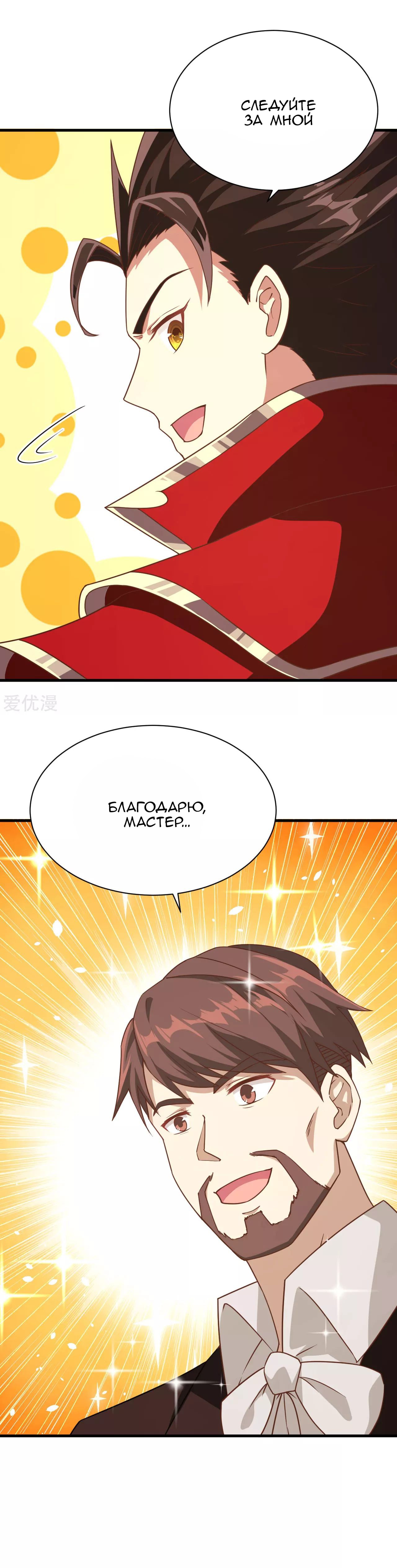 Манга С сего дня я лорд замка в другом мире - Глава 80 Страница 29