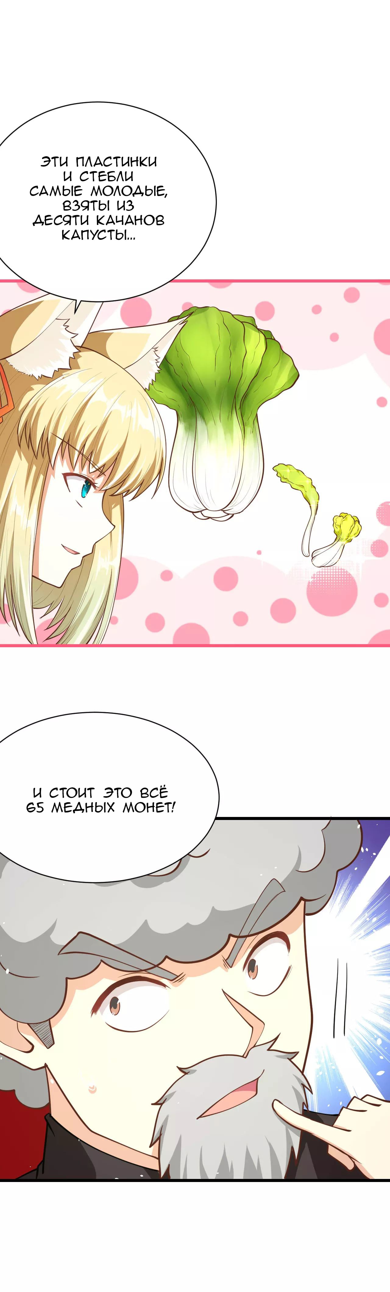 Манга С сего дня я лорд замка в другом мире - Глава 80 Страница 6