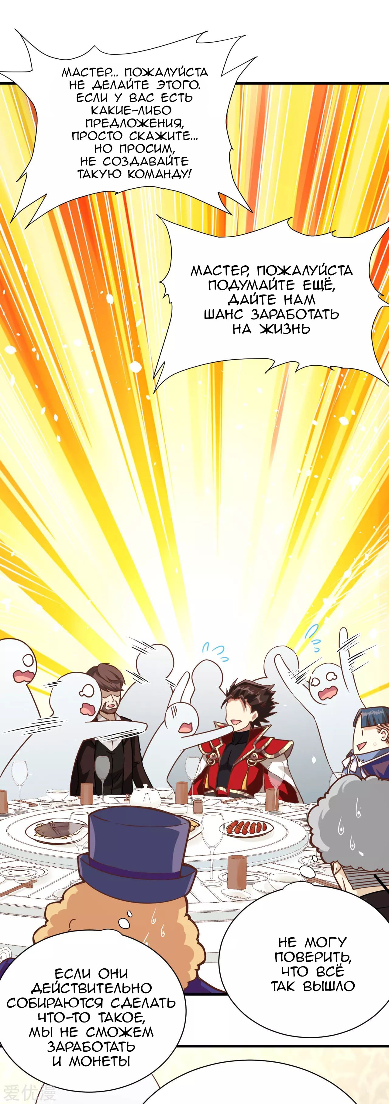 Манга С сего дня я лорд замка в другом мире - Глава 80 Страница 14