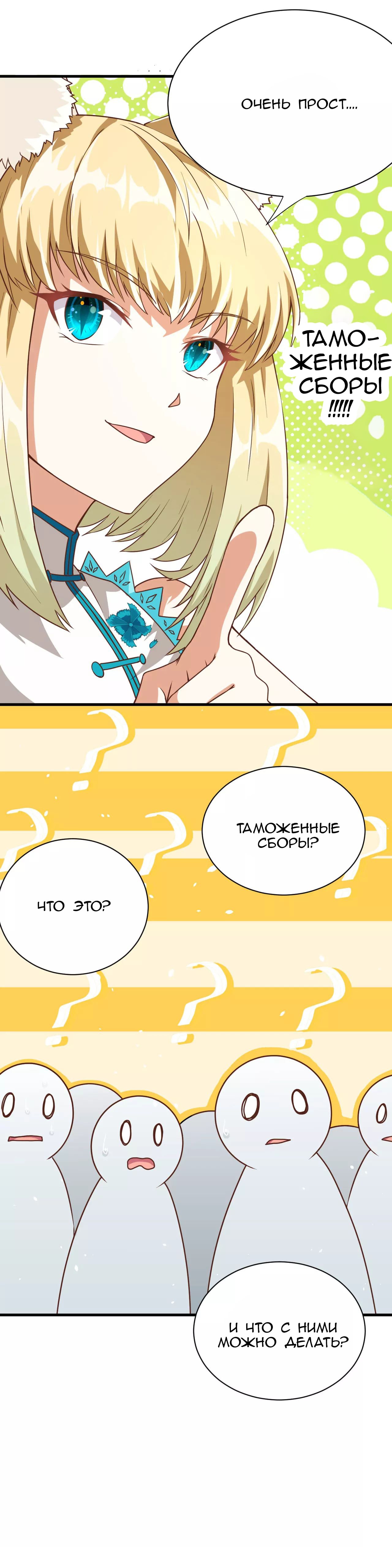 Манга С сего дня я лорд замка в другом мире - Глава 80 Страница 16