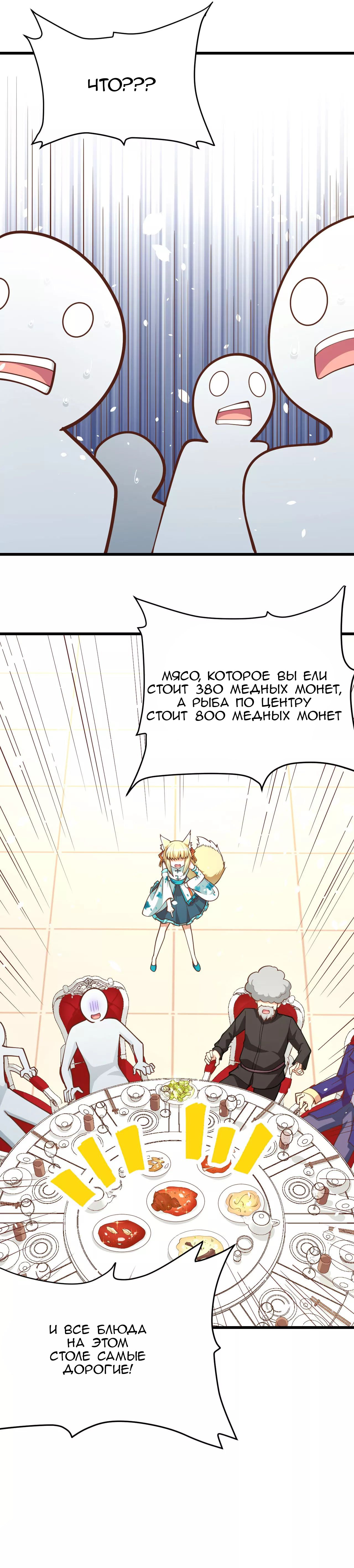 Манга С сего дня я лорд замка в другом мире - Глава 80 Страница 7