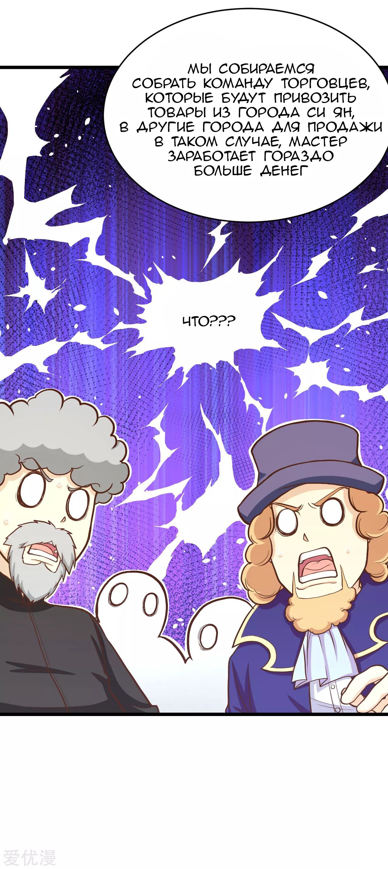 Манга С сего дня я лорд замка в другом мире - Глава 80 Страница 13