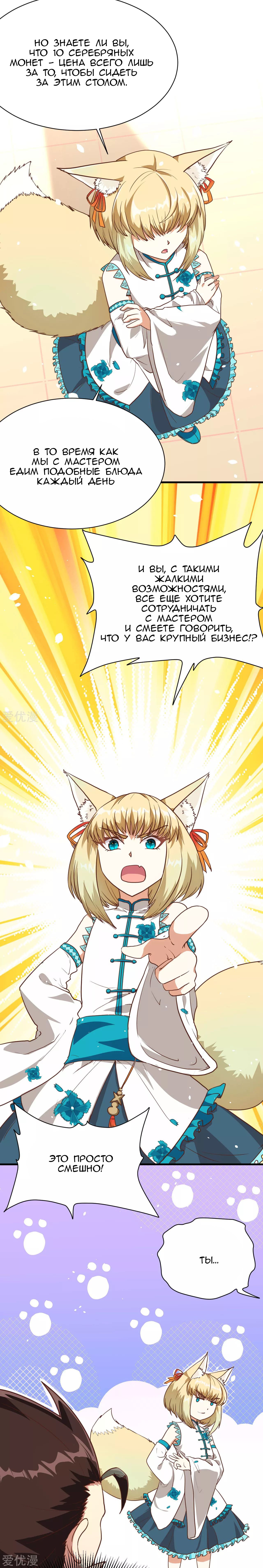 Манга С сего дня я лорд замка в другом мире - Глава 80 Страница 9