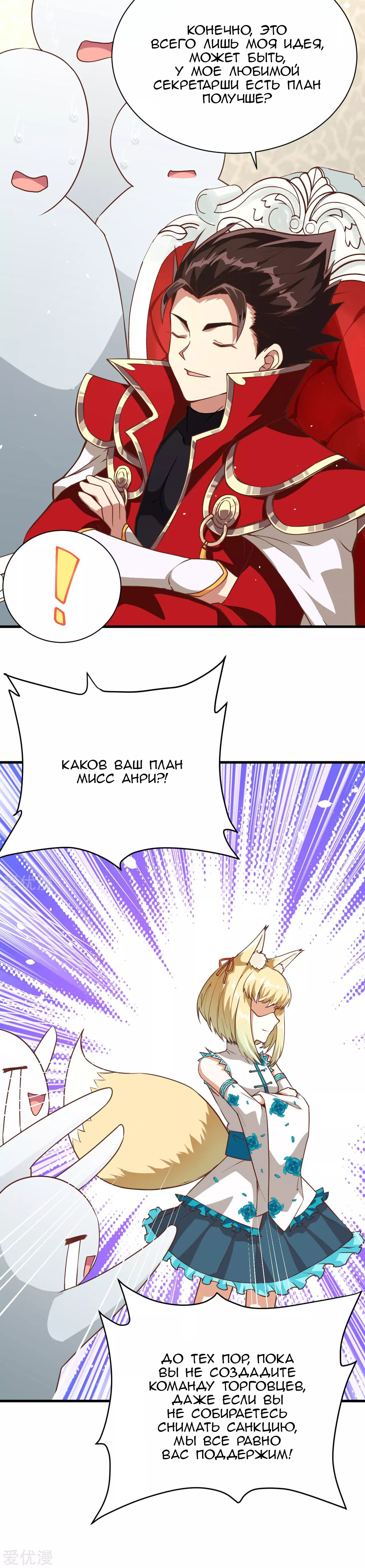 Манга С сего дня я лорд замка в другом мире - Глава 80 Страница 15