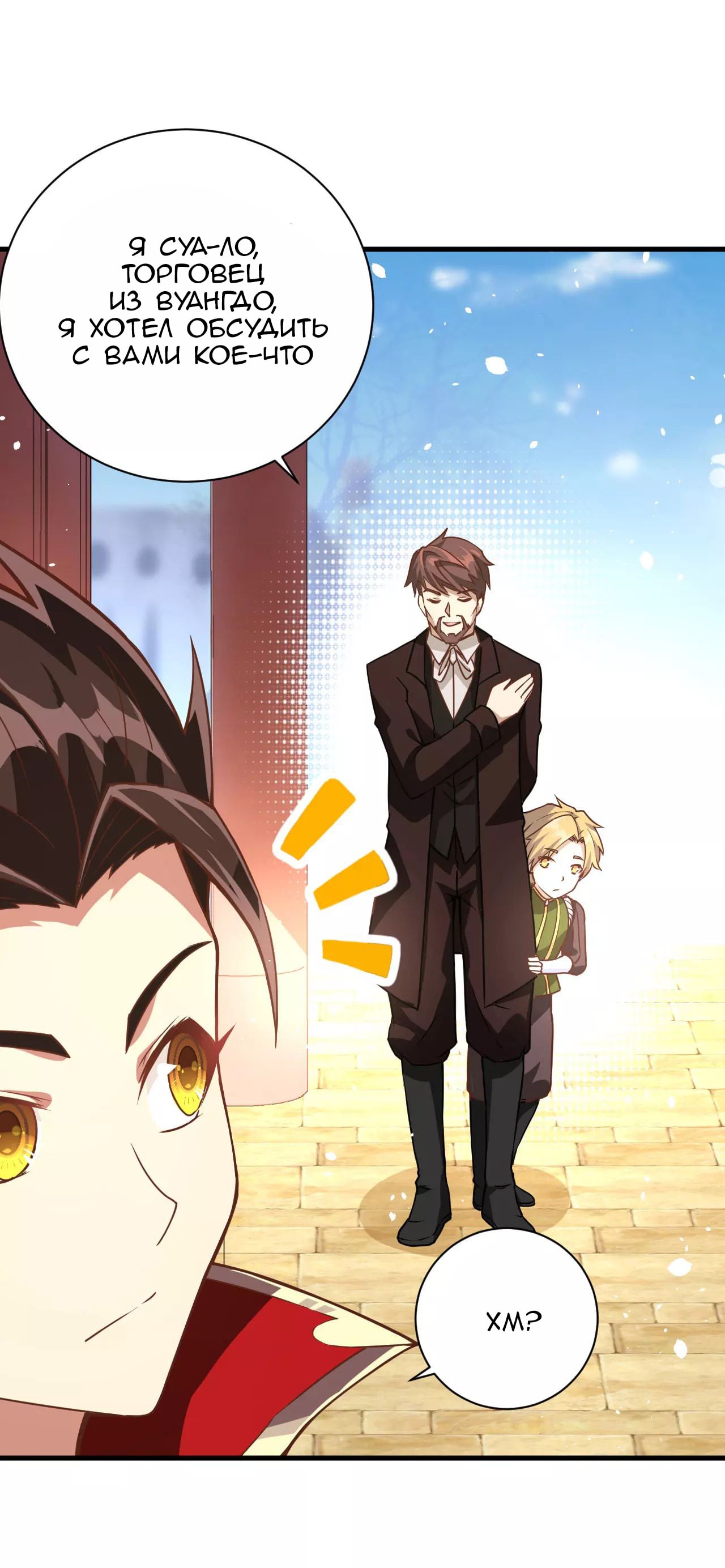 Манга С сего дня я лорд замка в другом мире - Глава 80 Страница 27