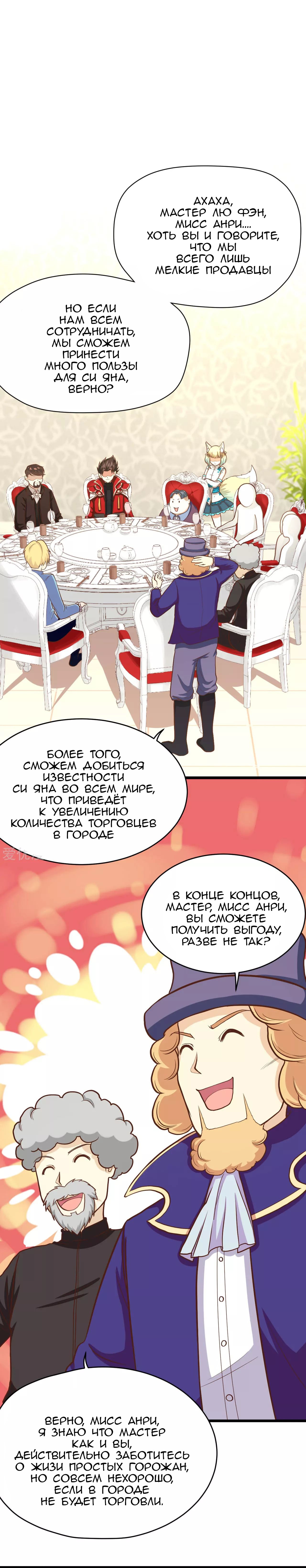 Манга С сего дня я лорд замка в другом мире - Глава 80 Страница 11