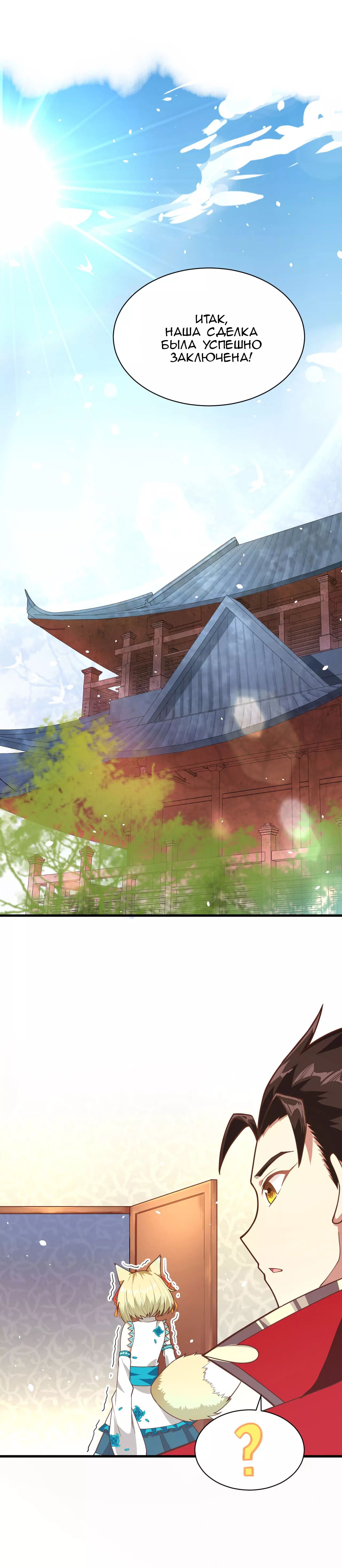 Манга С сего дня я лорд замка в другом мире - Глава 80 Страница 22