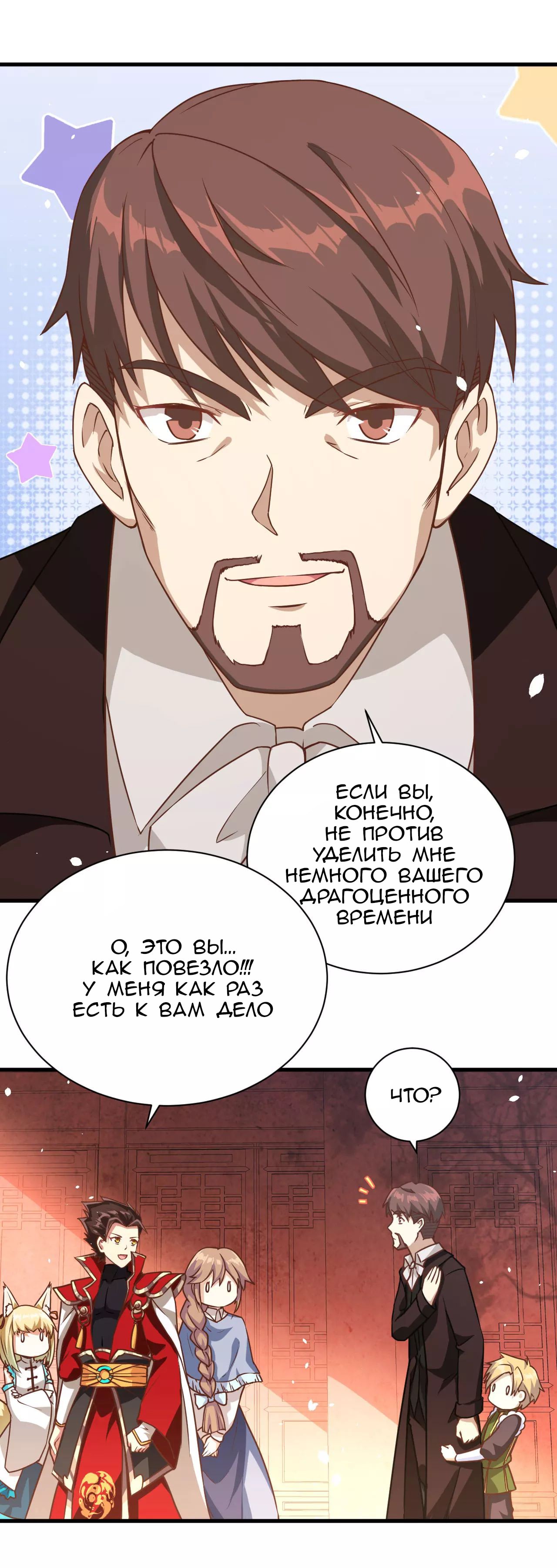 Манга С сего дня я лорд замка в другом мире - Глава 80 Страница 28