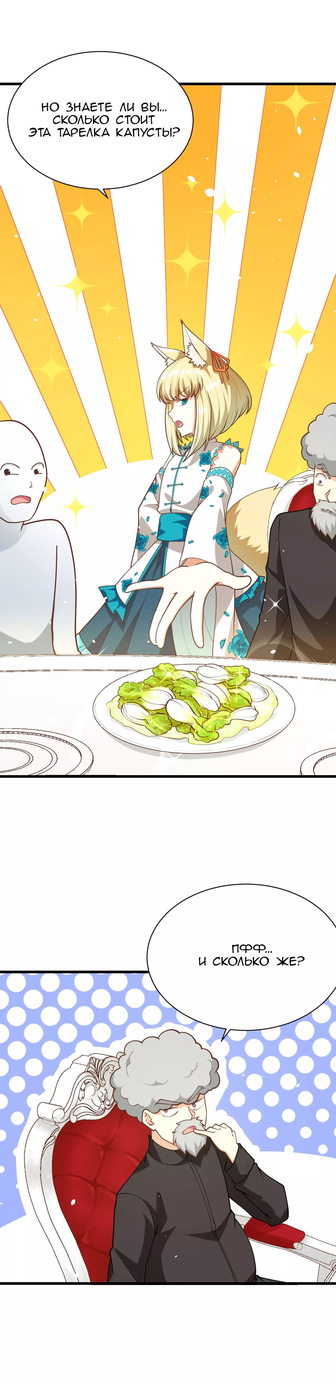 Манга С сего дня я лорд замка в другом мире - Глава 80 Страница 5