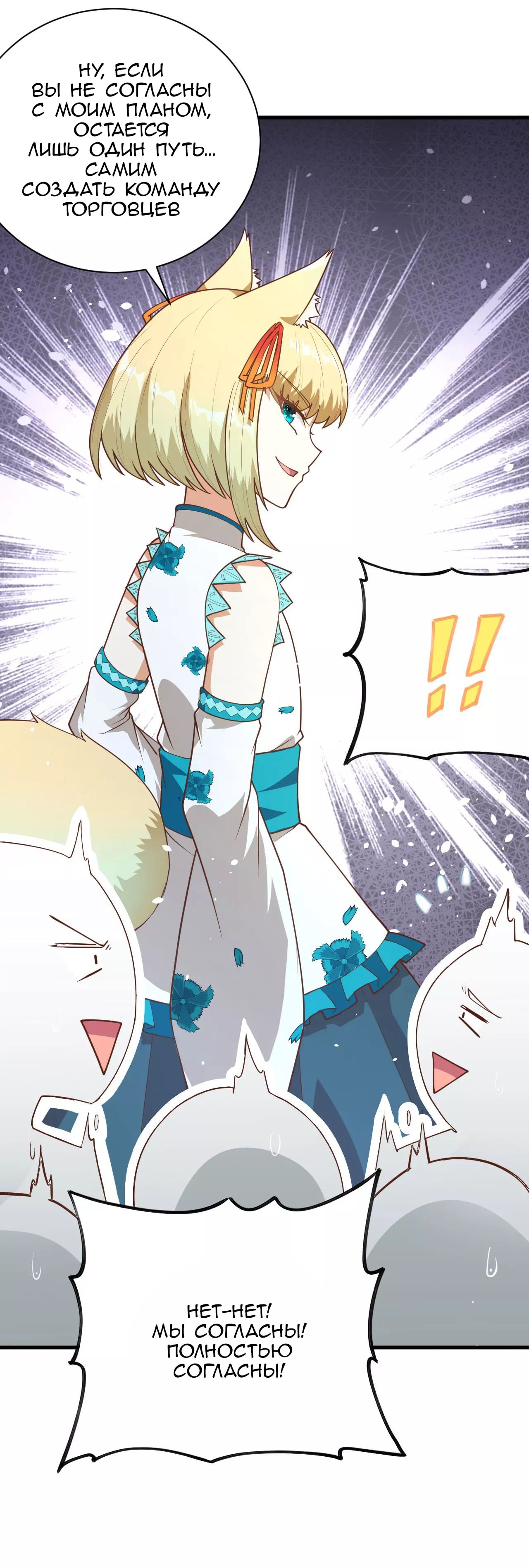 Манга С сего дня я лорд замка в другом мире - Глава 80 Страница 21