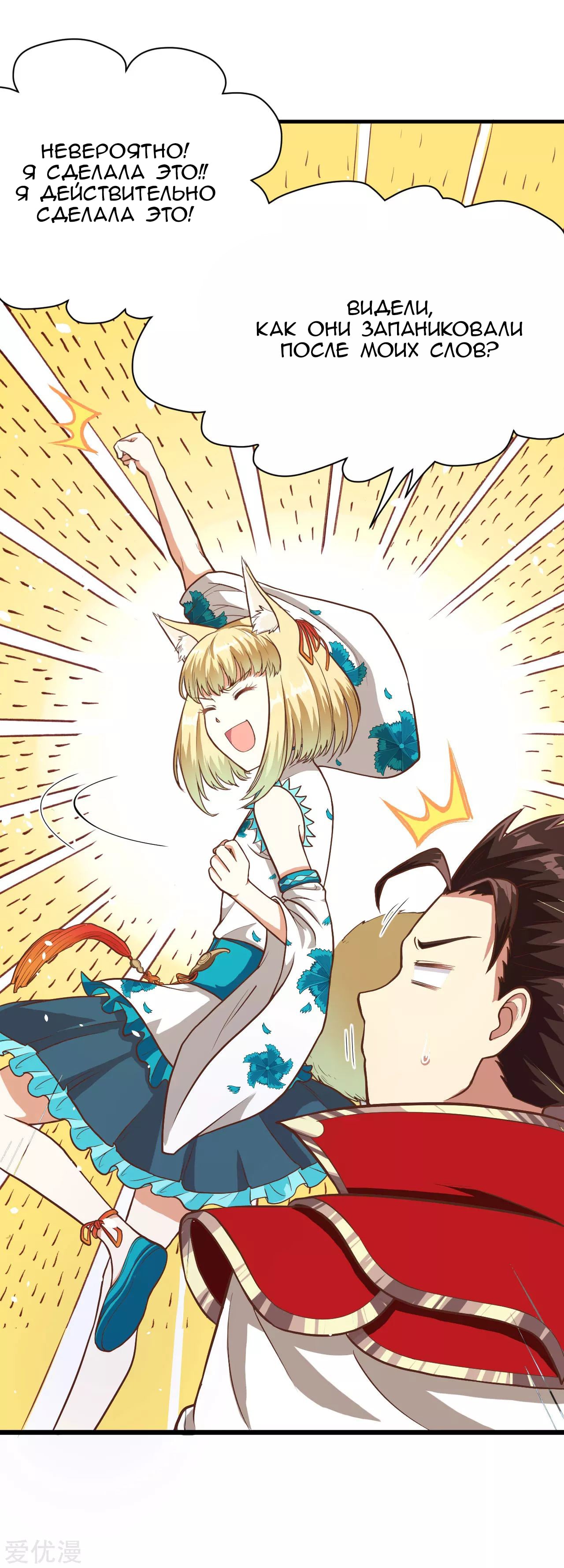 Манга С сего дня я лорд замка в другом мире - Глава 80 Страница 23