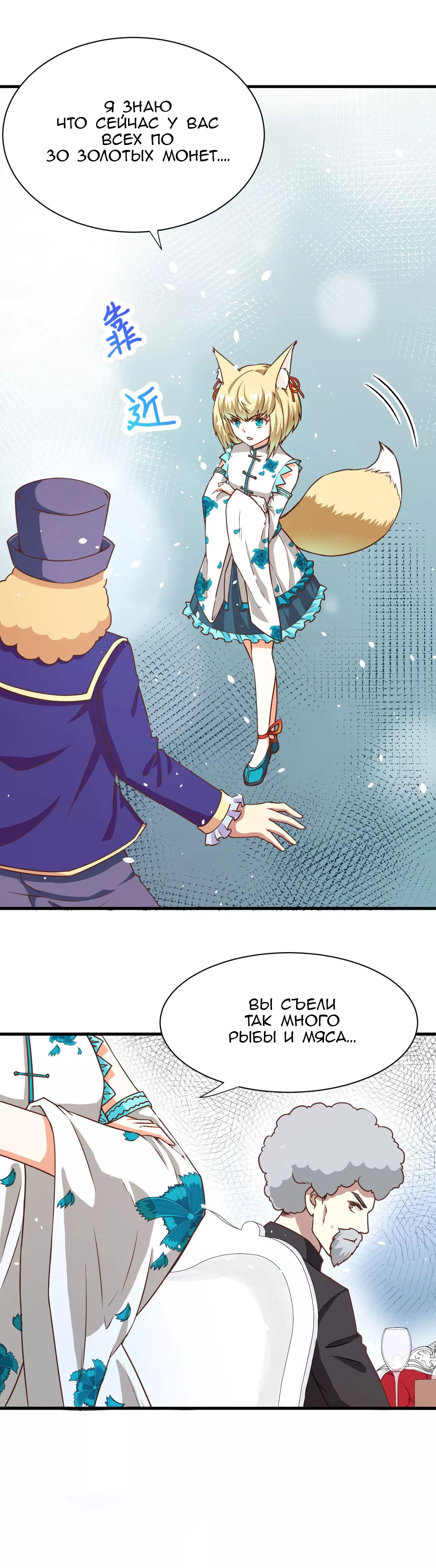 Манга С сего дня я лорд замка в другом мире - Глава 80 Страница 4